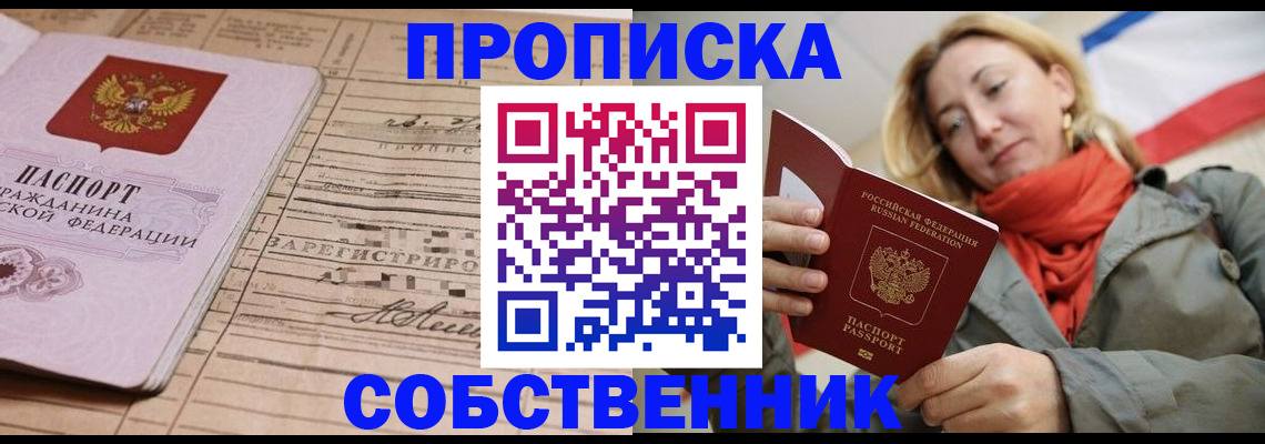 прописка регистрация в Старой Купавне